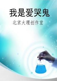 我是爱哭鬼