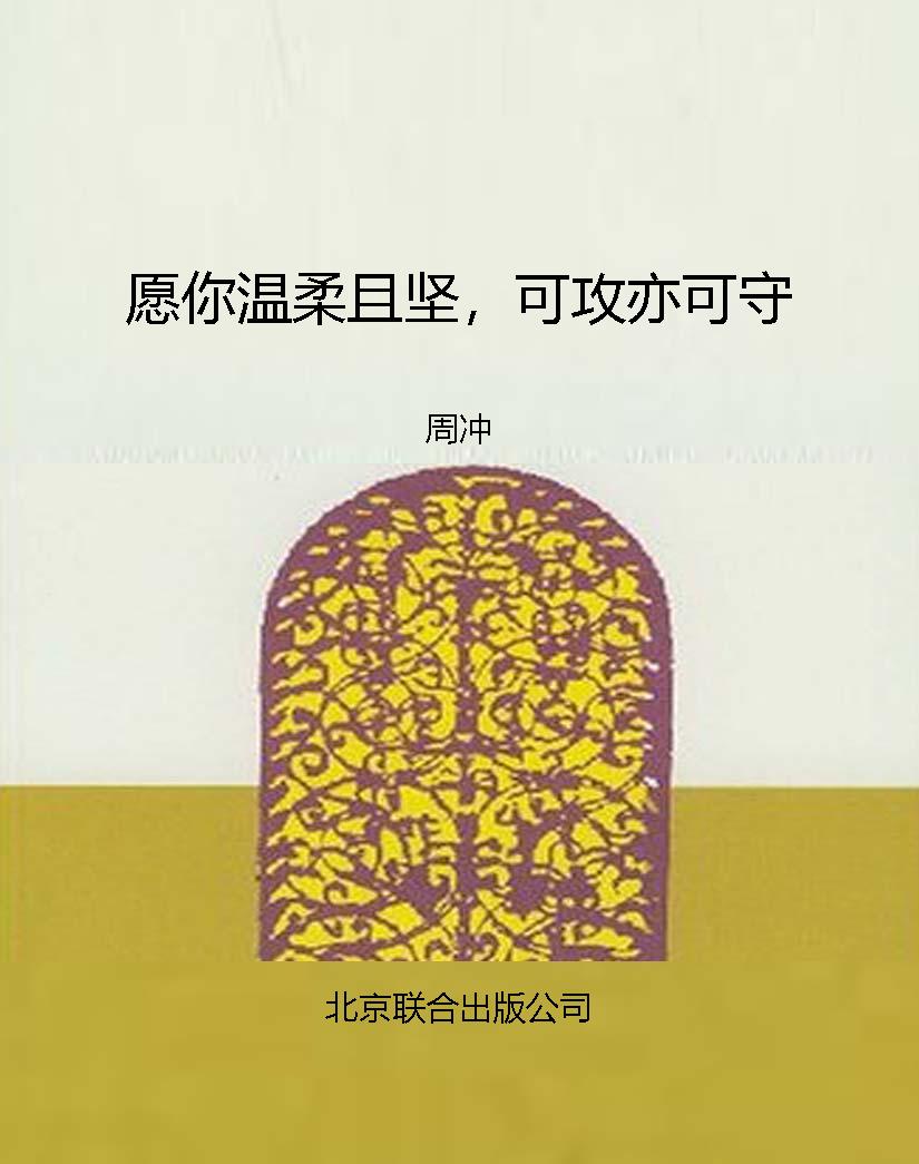 愿你温柔且坚，可攻亦可