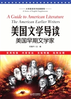 美国文学导读——美国