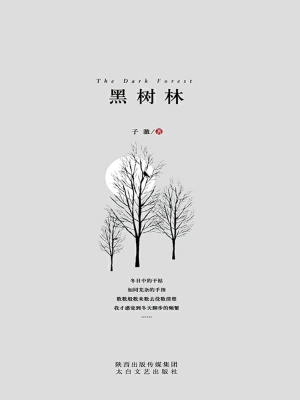 黑树林