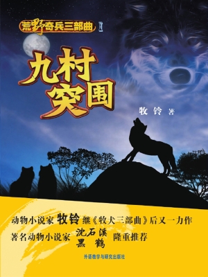 荒野奇兵三部曲 Ⅰ—