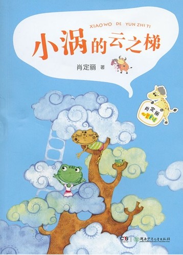 肖定丽心灵童话——小