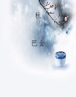 秋