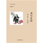 书与生活