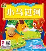 小马过河