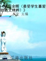 《落日余晖（最受学生喜