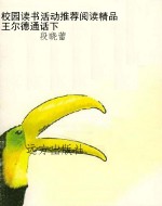 校园读书活动推荐阅读