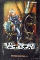 《骑士风云录I》