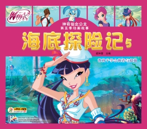 海底探险记