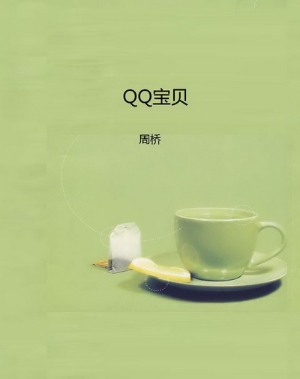 QQ宝贝