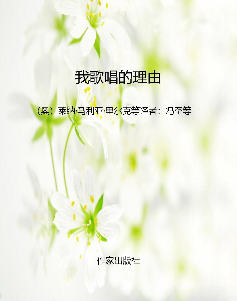 我歌唱的理由