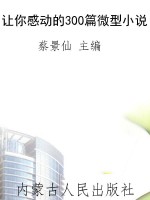 让你感动的300篇微型