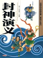 封神演义