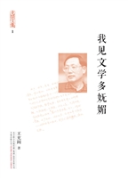 我见文学多妩媚