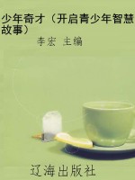少年奇才（开启青少年智
