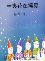 辛夷花在摇晃