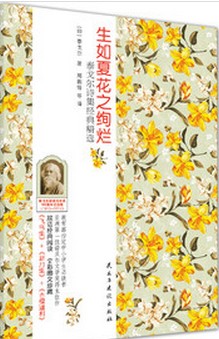 语文新课标课外读物：五