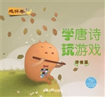 学唐诗 玩游戏·抒情