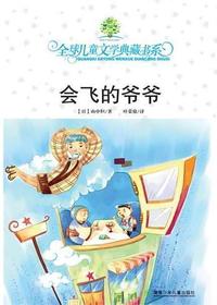 全球儿童文学典藏书系