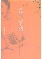 落叶有痕