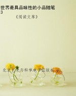 世界最具品味性的小品