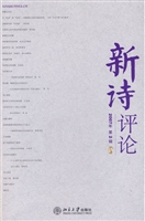 《新诗评论》2007年第