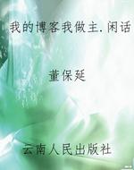 《我的博客我做主.闲