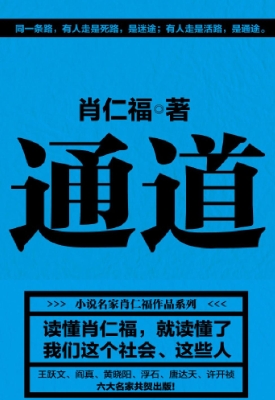 通道