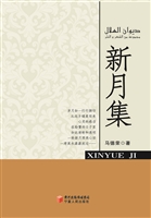 新月集