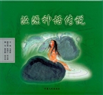 泾源神话传说