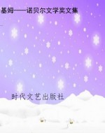 基姆——诺贝尔文学奖