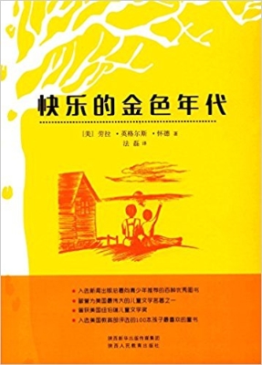 快乐的金色年代