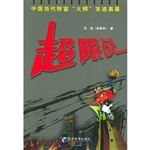 超限战——中国当代财