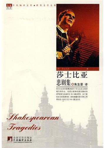 莎士比亚悲剧集*