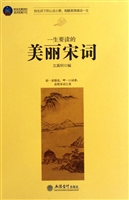 一生要读的美丽宋词