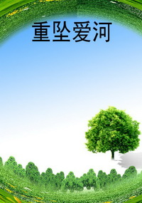 重坠爱河