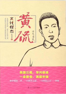 黄侃：士气为先