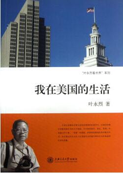 我在美国的生活