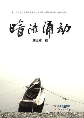 暗流涌动
