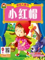小红帽