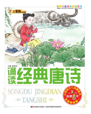 诵读经典唐诗