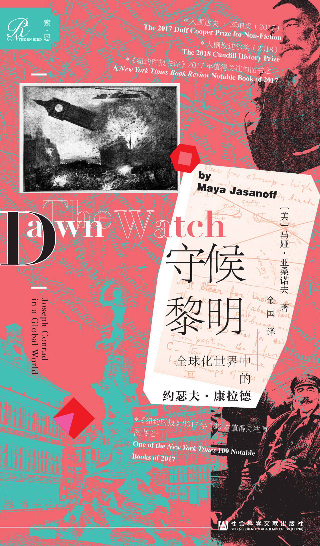 守候黎明：全球化世界中