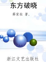 东方破晓