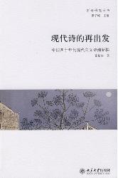 现代诗的再出发——中