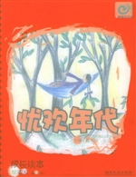 忧欢年代