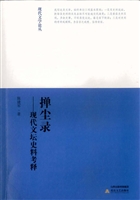 掸尘录——现代文坛史