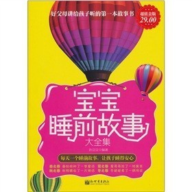 超值金版-宝宝睡前故
