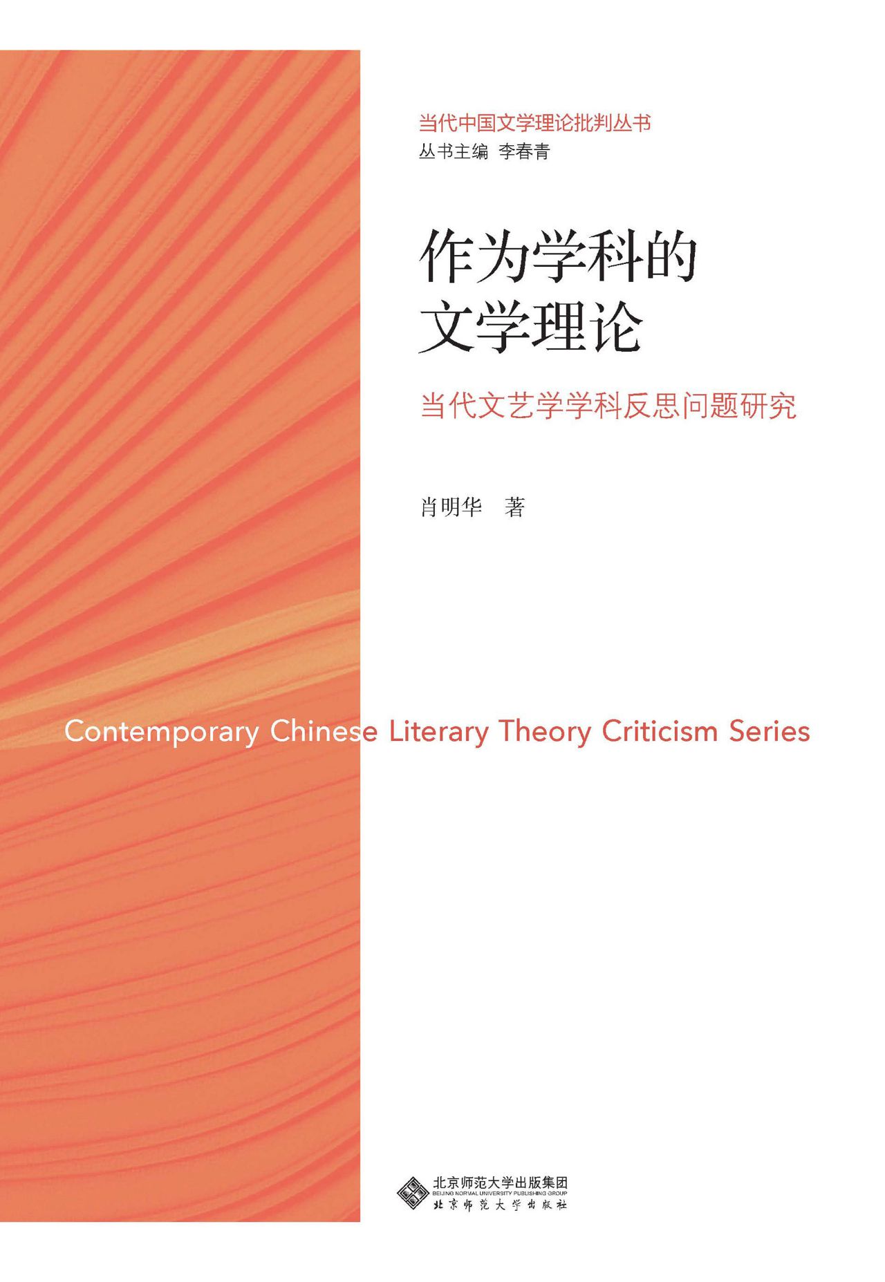 作为学科的文学理论—