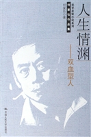 人生情渊——双血型人