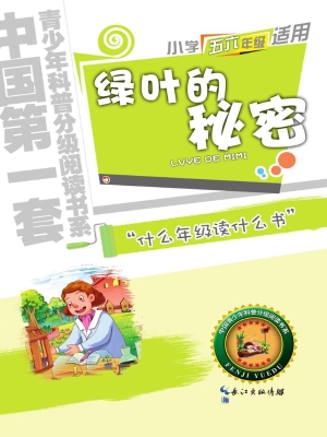 绿叶的秘密